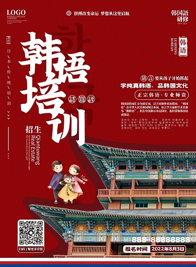韩语培训商务宣传单