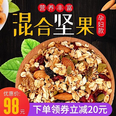 电商主图直通车简约清新零食混合坚果绿叶