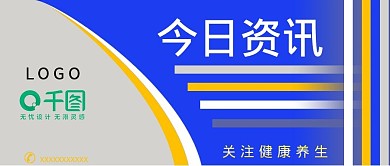 今日资讯 微信公众号封面 背景 文章配图