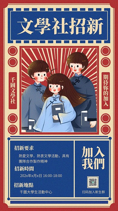 开学季社团招新复古手机海报