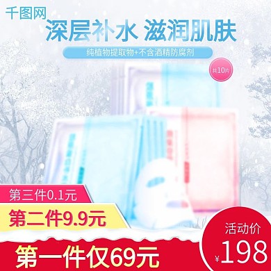 淘宝天猫面膜直通车主图