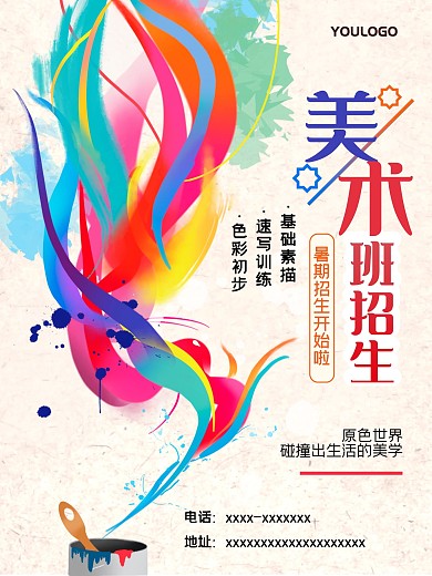 美术班招生培训 海报