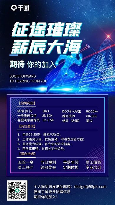 蓝色科技风招聘简约手机海报