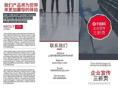 红色psd企业宣传折页