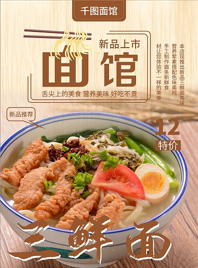 美食面馆价目表宣传单