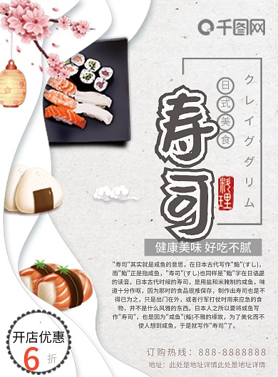 白色简约寿司日式美食DM宣传单