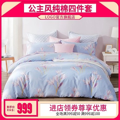 淘宝天猫直通车公主风纯棉四件套推广主图