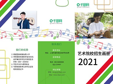 艺术招生画册三折页