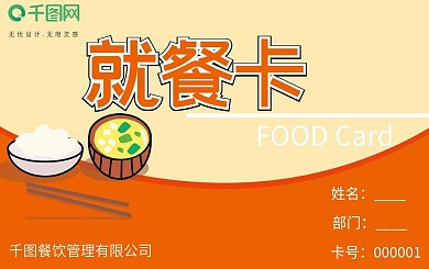 公司企业员工写实就餐卡餐饮学校食堂饭卡