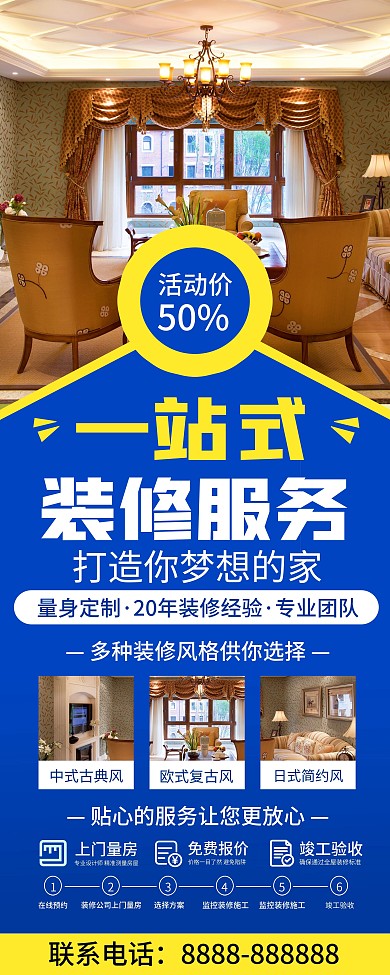 简约大气家装家居装修活动促销易拉宝X展架