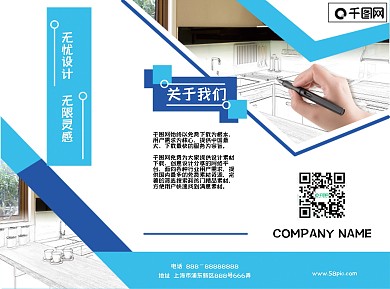 企业文化宣传三折页装修商务通用三折页