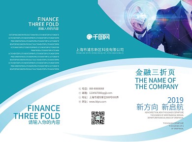 蓝色创意企业金融三折页传单