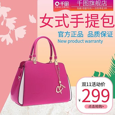 电商淘宝母婴女包手提包主图直通车
