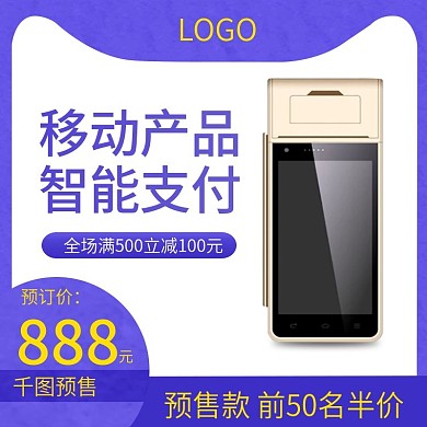 预售电器3C主图直通车模板
