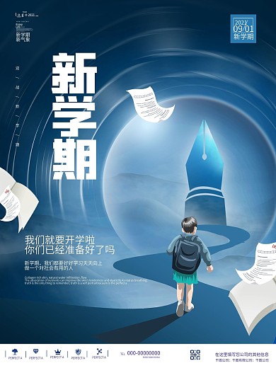 创意简约校园学校开学新学期宣传海报