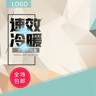 天猫淘宝电商电器时尚空调主图直通车PSD模版