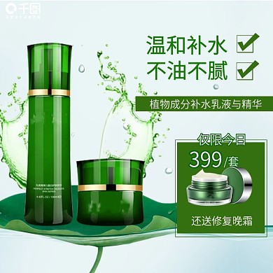 绿色护肤品主图海报美妆洗护直通车主图海报