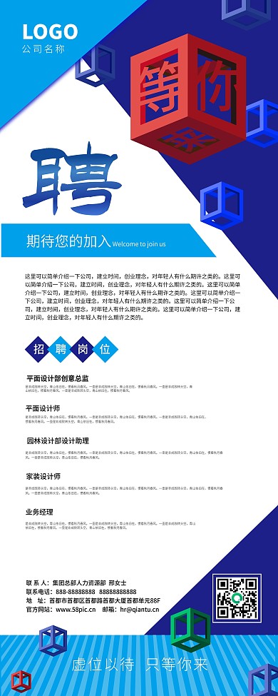 招聘招工招人岗位诚聘易拉宝展架05