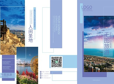 旅游三折页三折页