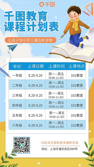 插画风2021暑假辅导班手机海报