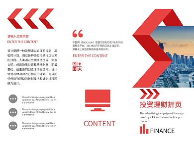 红色简约投资理财金融折页