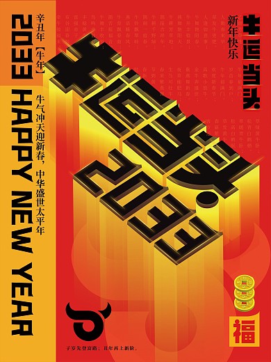 原创2021牛年简约节日创意字体设计海报