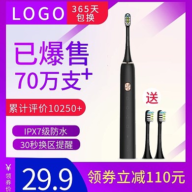 紫色炫酷风格电动牙刷直通车