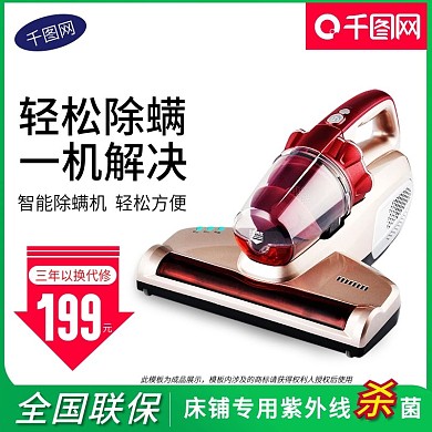 淘宝天猫简约家居风格除螨器除螨机