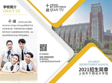 学校招生简章折页