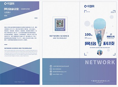 科技通用折页