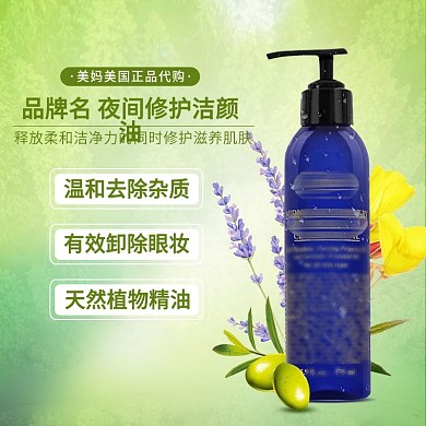 直通车推广图淘宝主图卸妆水植物精油薰衣草