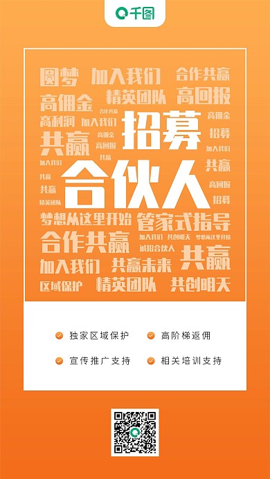 简约商务合伙人招聘创业招商合作伙伴海报