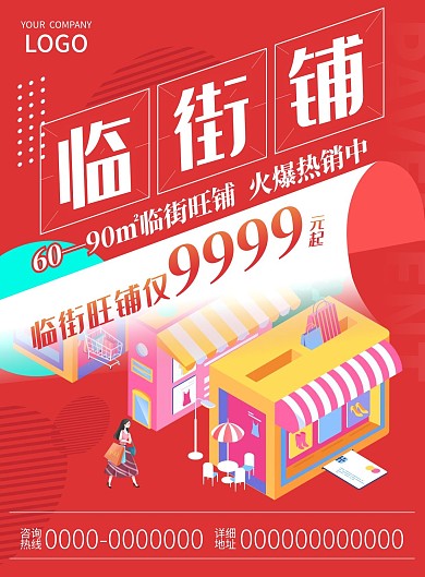 商铺简约促销活动旺铺销售DM单页