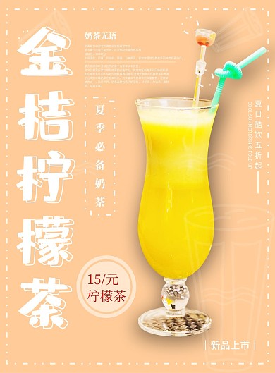 小清新柠檬金桔柠檬水果宣传单