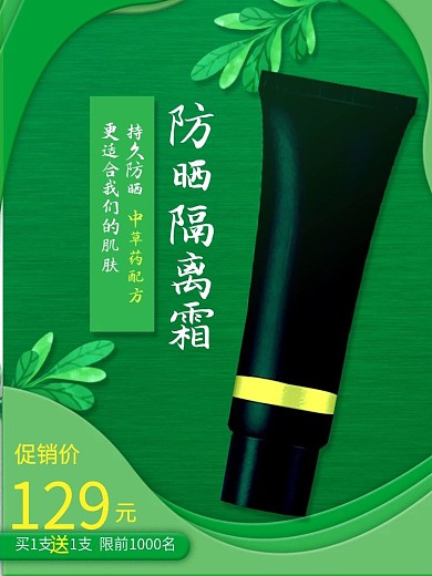 夏天防晒隔离霜美妆简约古风促销主图直通车