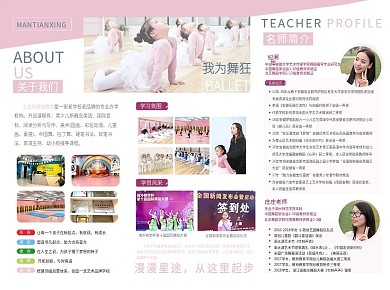 舞蹈招生折页宣传