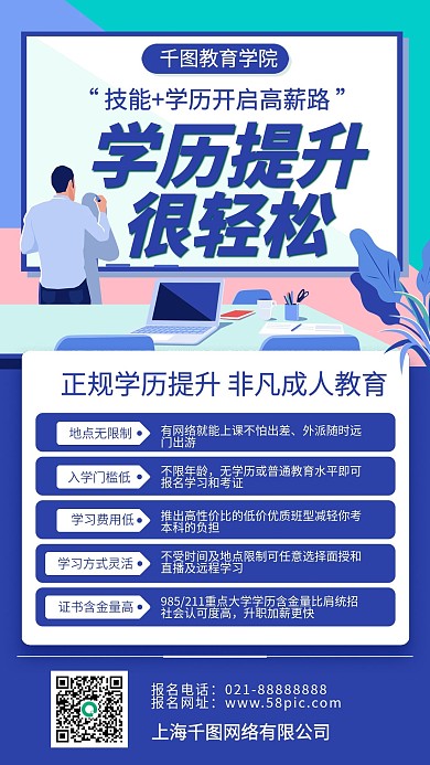 学历提升培训课程蓝色插画风手机海报