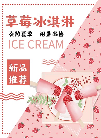 小清新草莓冰淇淋简餐菜单