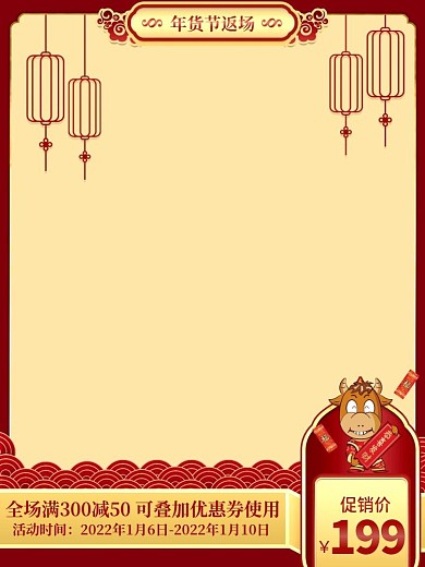 年货节返场中国风节日促销主图直通车推广图