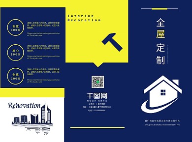蓝色商业大气全屋定制三折页宣传单