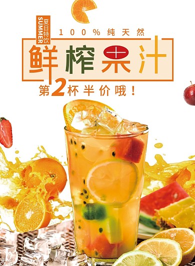 小清新橘色白底鲜榨果汁菜单