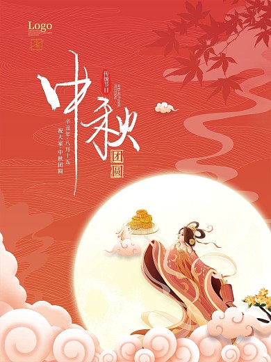 手绘国风中秋节月亮嫦娥月饼玉兔节日海报