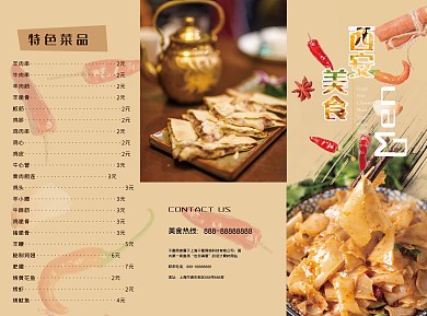时尚简约西安美食宣传菜单三折页