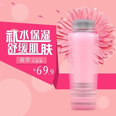 春季补水主图天猫护肤品直通车图