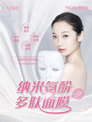 美容医美大气高贵美白面膜宣传海报