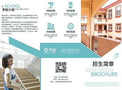 蓝色简约商务学校招生简章三折页
