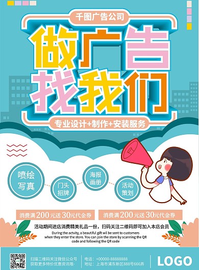 简约广告公司促销活动宣传单