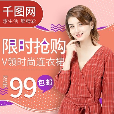 电商服装鞋业女装吊牌直通车钻展主图模板