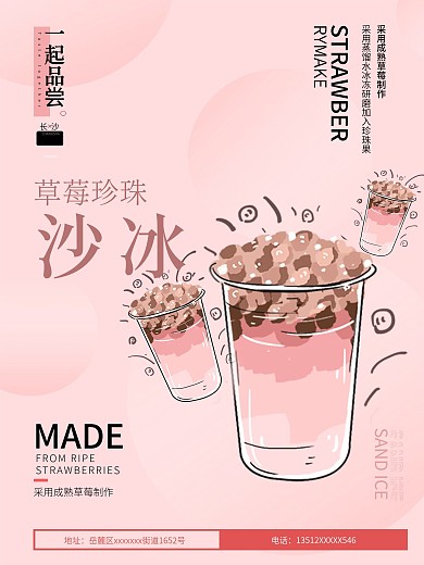 草莓珍珠沙冰冷饮