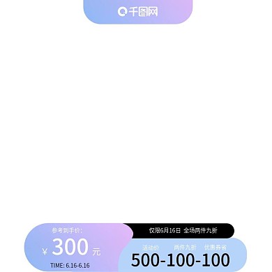 服装鞋业新款发布活动优惠主图直通图